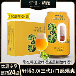 轩博 1797精酿啤酒