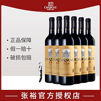 CHANGYU 张裕 多名利窖藏特选级赤霞珠干红葡萄酒750ml*6瓶整箱装红酒批发