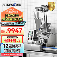 CHINENG 驰能 仿手工包子机全自动商用食堂厨房早餐店包包子神器全自动包子机