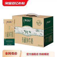 特仑苏 2月产 特仑苏有机纯牛奶苗条如木装250ml×12包
