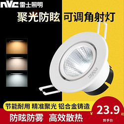 NVC Lighting 雷士照明 led防眩灯嵌入式窄边全铝筒灯新款防眩雷士射灯客厅家用