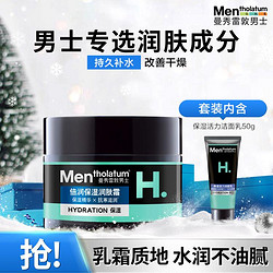 Mentholatum 曼秀雷敦 男士深层保湿润肤霜50g 男士专用面霜补水保湿滋润不油腻