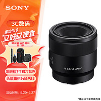 SONY 索尼 FE 50mm F2.8 全畫幅微單相機微距鏡頭 (SEL50M28) 人像 街拍 微距特寫