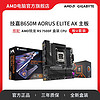 AMD 锐龙5 7500F盒装搭技嘉B650M小雕AX 主板CPU套装高端电竞游戏