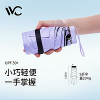 VVC 遮阳伞雨伞两用防紫外线UPF50+云光系列遮阳伞女太阳伞折叠 丁香