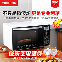 TOSHIBA 东芝 微波炉烤箱18L立体烘烤变频微波炉海外旗舰款 V18 微烤一体机