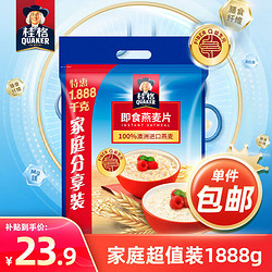 QUAKER 桂格 即食燕麦片1888克 高膳食纤维 FiberQ益生元 早餐搭配