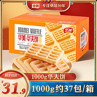 百亿补贴：华美 Huamei 华美 华夫饼2斤(37包）软蛋糕饼