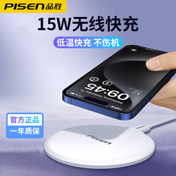 PISEN 品胜 苹果无线充电器 15W大功率PISEN 品胜 苹果无线充电器 15W大功率