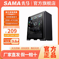 SAMA 先马 颜之神电竞黑 台式电脑主机箱/EATX主板/360水冷/玻璃