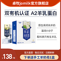 JOMILK 卓牧 有机纯羊奶200ml*10盒  成人奶儿童有机奶纯羊奶有机纯羊奶