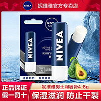 NIVEA 妮维雅 男士专用润唇膏保湿滋润补水防干裂男用无色护唇膏官网正品