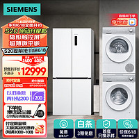 西门子(SIEMENS)冰洗烘套装 497升冰箱+10kg洗衣机+10kg烘干机 KC502080EC+WG52H1U00W+WQ53H2000W