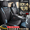 大众ID4X/ID4CR0ZZ座套专用配件全包上汽一汽座椅套改装汽车坐垫