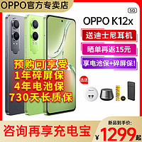 OPPO K12x 5G 80W超级闪充 超大电池 四年久用流畅 直屏智能手机