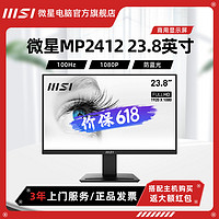 百亿补贴：MSI 微星 MP245V 23.8英寸VA 100Hz 护眼防蓝光商用显示屏