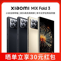 Xiaomi 小米 MIX Fold 3 5G折叠屏手机 第二代骁龙8