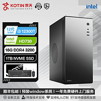 百亿补贴：KOTIN 京天 华盛 Intel i3 12300T/HD730炒股办公娱乐游戏DIY电脑组装机