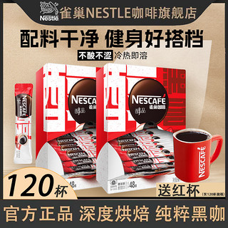 Nestlé 雀巢 深黑咖啡速溶咖啡粉无蔗糖低脂美式咖啡提神  108杯