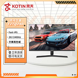 KOTIN 京天 华盛 T27Q240 27英寸Fast-IPS 2K240Hz带升降游戏高清显示器