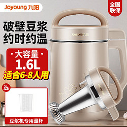 Joyoung 九阳 豆浆机1.6L家用大容量多功能破壁免滤免煮全自动预约官方正品