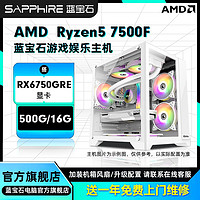 百亿补贴：SAPPHIRE 蓝宝石 AMD 5600/5700X搭载RX6750XT电竞游戏diy组装机台式电脑