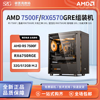 MSI 微星 AMD R5 7500F/RX6750GRE 10G 侧透海景房电脑主机台式机DIY组装机