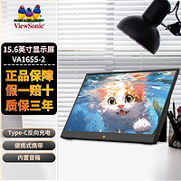 ViewSonic 优派 15.6英寸高清便携式显示器 IPS屏带音响 Type-C接口VA1655-2