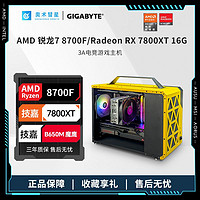 百亿补贴：AMD 技嘉RX7800XT魔鹰/R5 7500F/8700F电竞2K游戏DIY台式主机组装电脑