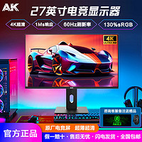AK显示器27英寸4K直面60Hz升降IPS电竞办公美工高色域超薄显示屏