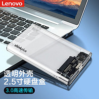 Lenovo 联想 移动透明硬盘盒2.5寸usb3.0笔记本固态sata接口typec高速外置