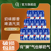 百亿补贴：认养 奶啤300ml*12罐牛奶饮品整箱批发送礼乳酸菌饮料