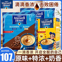 百亿补贴：麦斯威尔 特浓原味奶香三合一速溶咖啡 107条