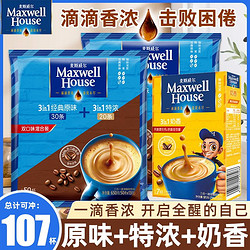 Maxwell House 麦斯威尔 特浓原味奶香三合一速溶咖啡 107条
