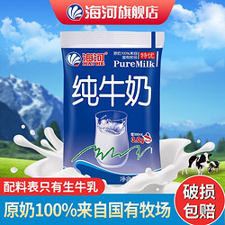 天津海河特优纯牛奶180ml*14袋装学生儿童早餐牛奶整箱