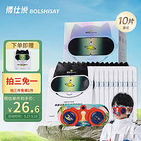 BOLSHISAY 博仕说 蒸汽眼罩热敷护眼睡眠遮光 自发热儿童学生专用分区控温1盒10片装