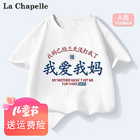 LA CHAPELLE MINI 拉夏贝尔   童装趣味t恤（任选3件）