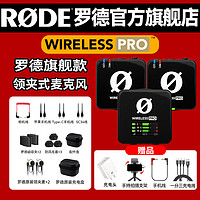 RØDE 罗德 RODE 罗德 Wireless PRO 一拖二无线领夹麦克风官方标配 送监听耳机