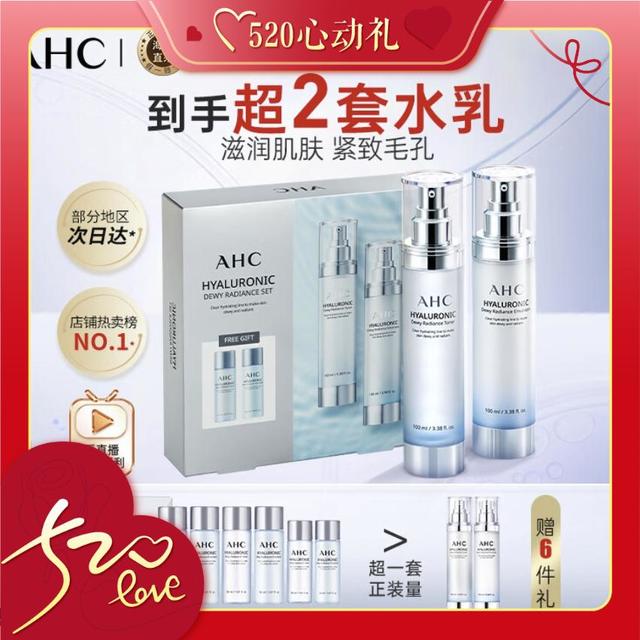 520心动礼、PLUS会员：AHC 神仙水水乳套装（水100ml+乳100ml 赠 水乳各50ml*2+水乳各30ml*1）
