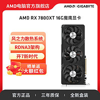AMD 技嘉RX7800XT 16G显卡 电竞游戏设计智能学习组装机显卡