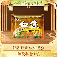 BAIXIANG 白象 红烧排骨味方便面 单袋