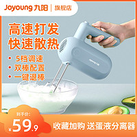 Joyoung 九阳 打蛋器手动电动小型家用烘焙工具奶油打发器搅拌器迷你打蛋机