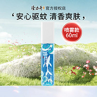 Longrich 隆力奇 驱蚊清香花露水