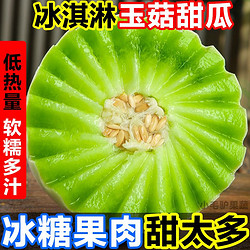 小毛驴 玉菇甜瓜冰淇淋新鲜水果正宗山东香蜜瓜批发价4.5斤起