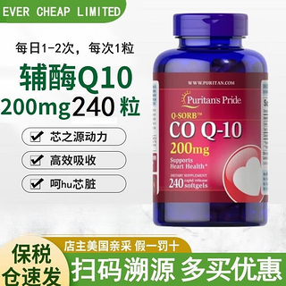 辅酶素q10软胶囊200mg240粒美国原装进口coq10保税