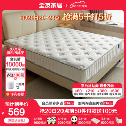 QuanU 全友 弹簧床垫厚20cm家用天然椰棕护脊床垫子1.8x2米乳胶垫厚度20cm