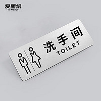 爱墨绘 洗手间指示牌铝塑板男女厕所门牌卫生间标识牌自粘指示牌25*10cm
