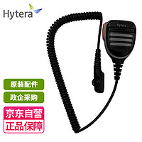 Hytera 海能达 SM26N3 防水扬声器话筒（IP67）适用于PD7/HP6/HP7系列