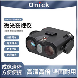 欧尼卡多功能手持高清红外激光夜视仪 NB-800L 4G图传版