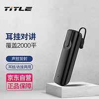 TITLE 科讯（TITLE）对讲机微型轻薄服务员餐厅酒店4S店适用蓝牙时尚耳挂式无线对讲机X-V36